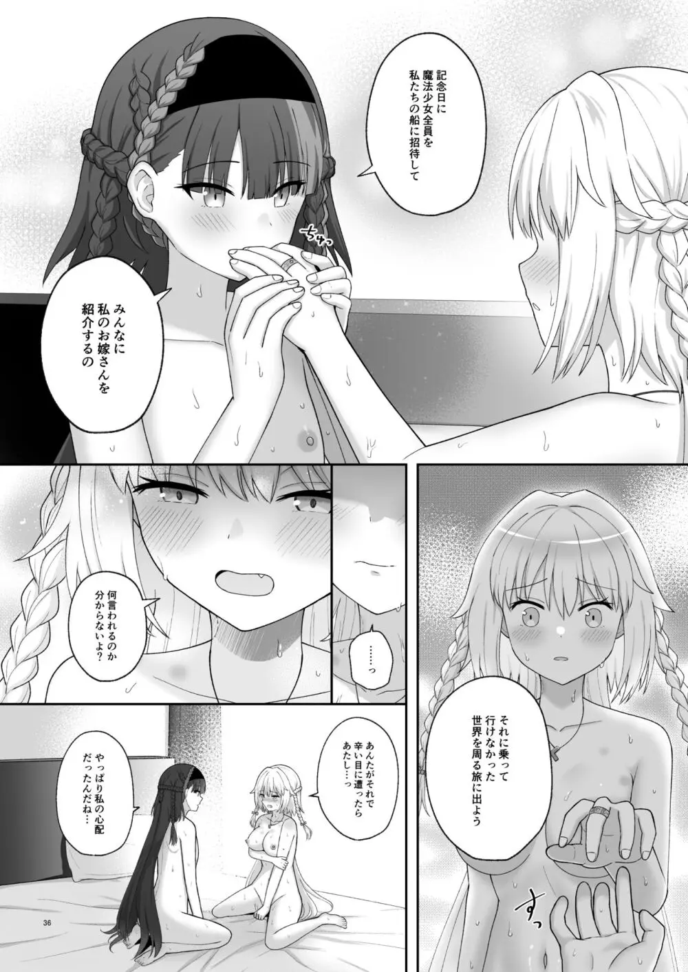 オルガン姉妹の記念日 Page.35