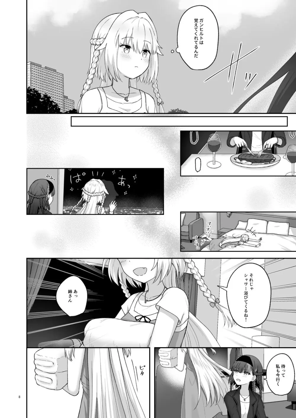 オルガン姉妹の記念日 Page.7