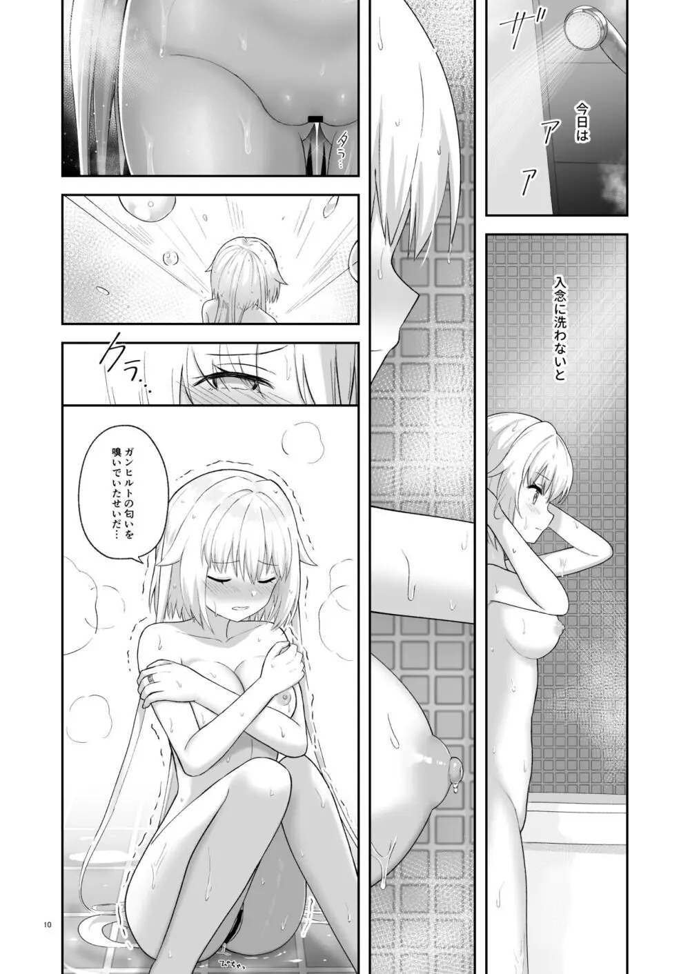 オルガン姉妹の記念日 Page.9