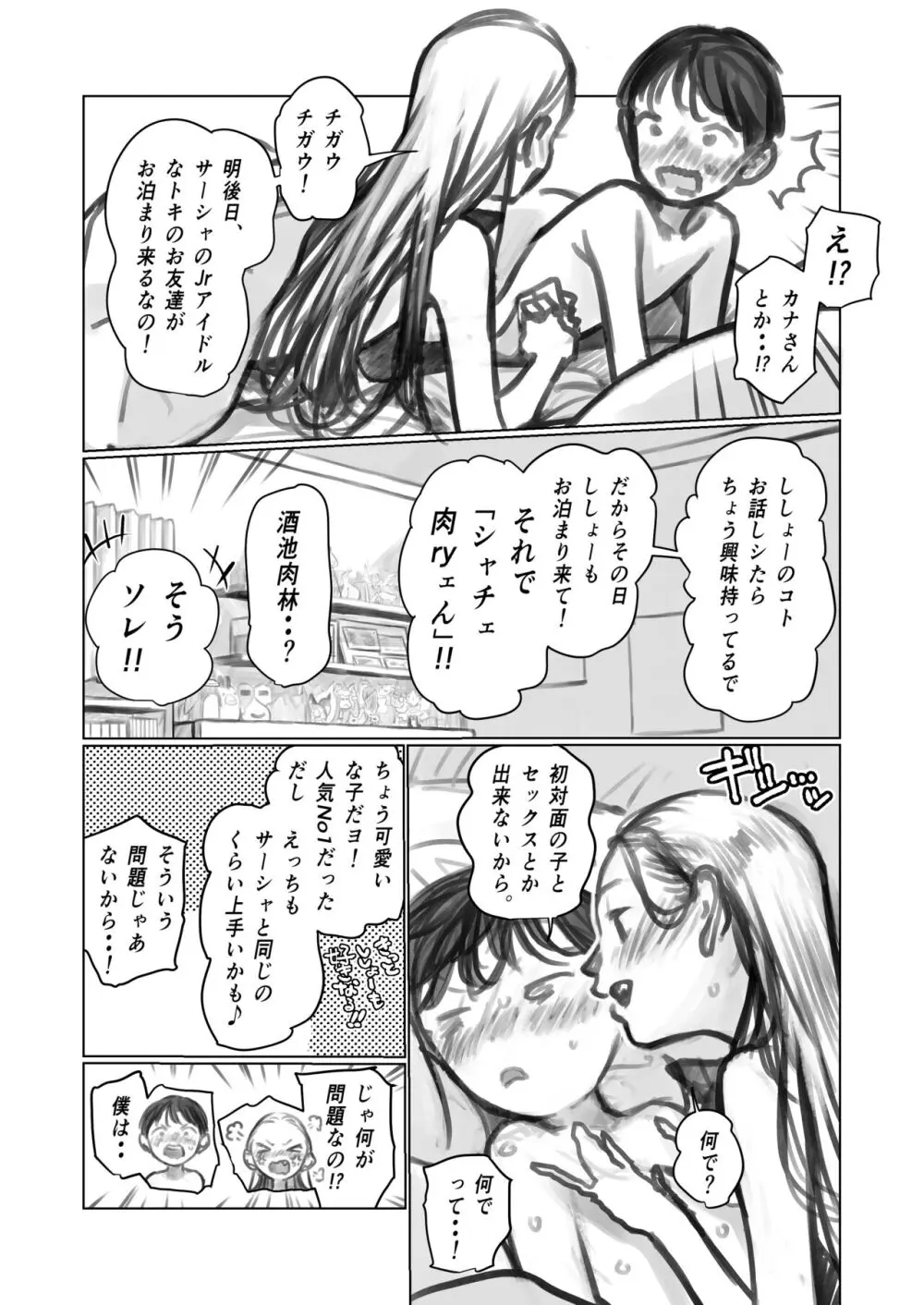 師弟&このはちゃん3p Page.2