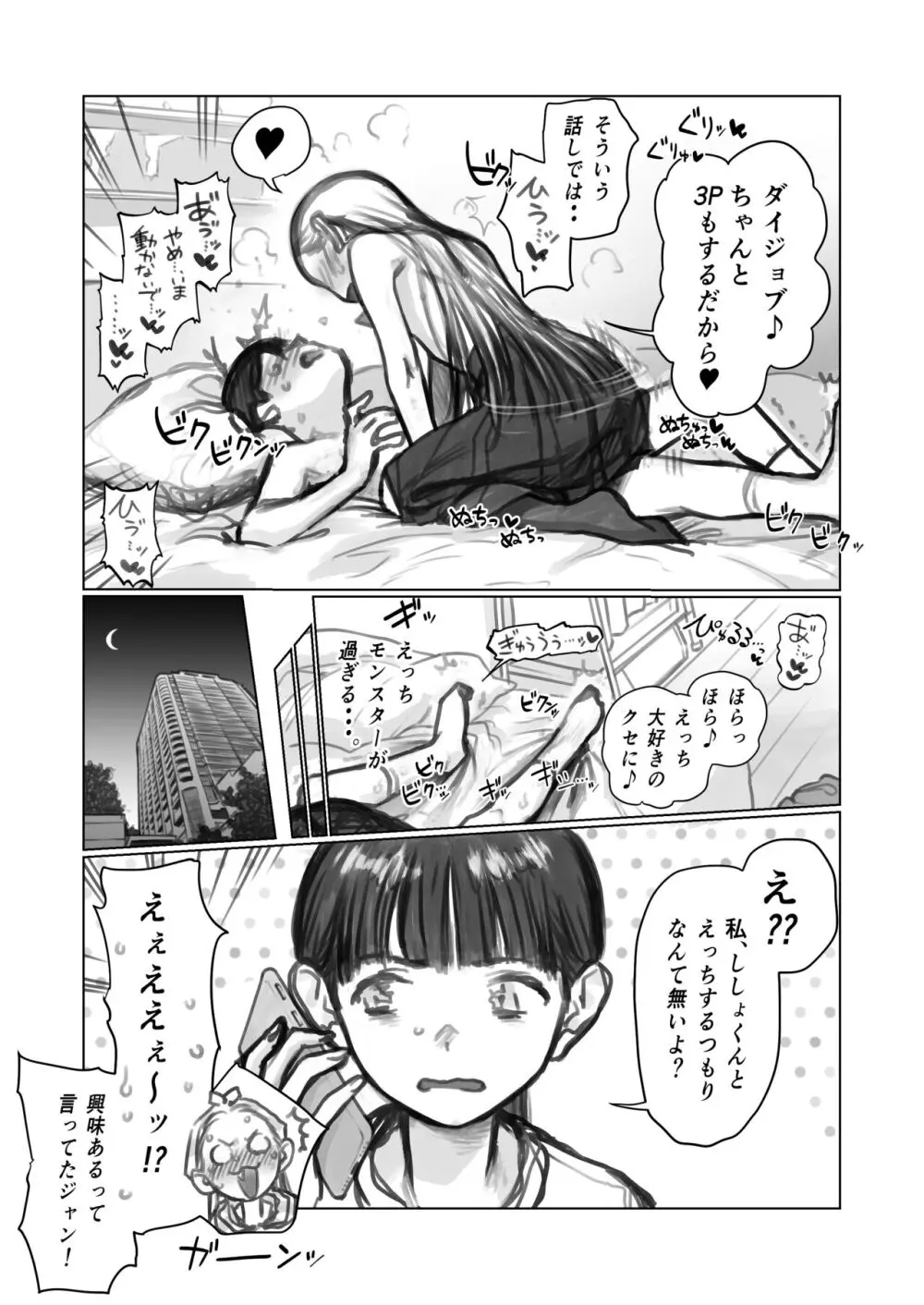 師弟&このはちゃん3p Page.4