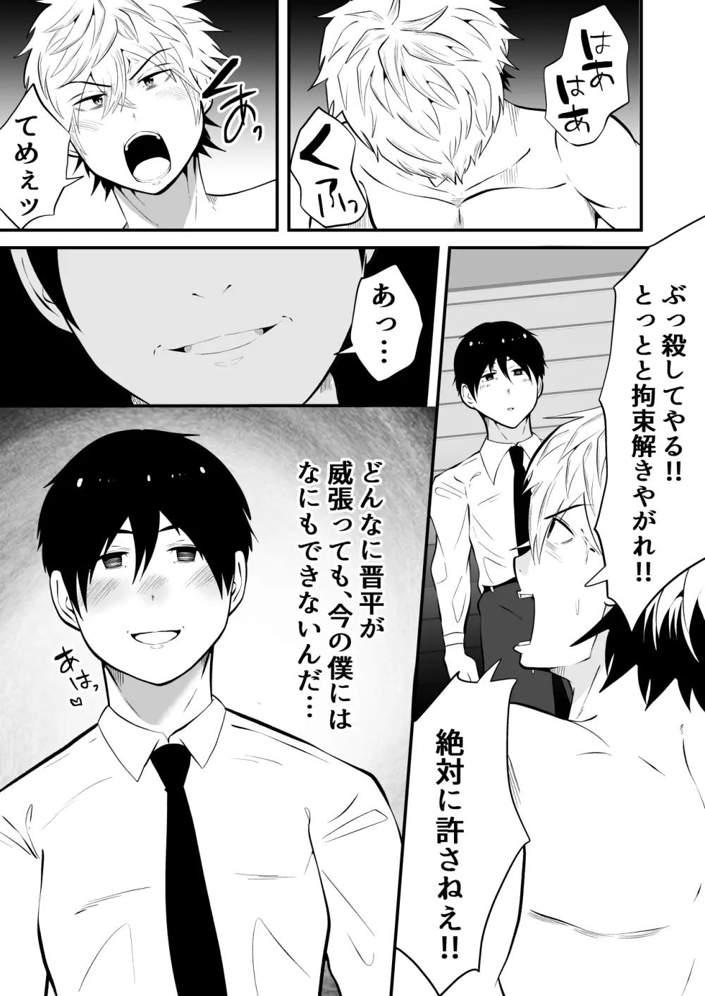 精液搾り☆洗脳牧場 3 Page.16