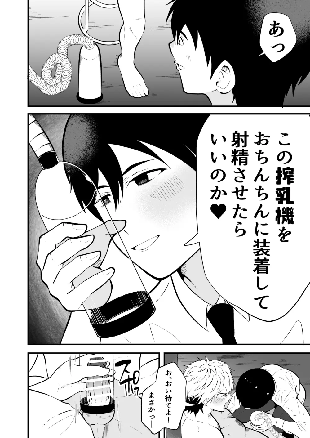 精液搾り☆洗脳牧場 3 Page.17