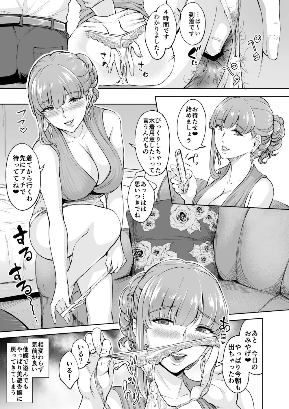 そこは魅惑のスカトロプレイヘルス 指名キャスト 美遊香嬢 Page.14