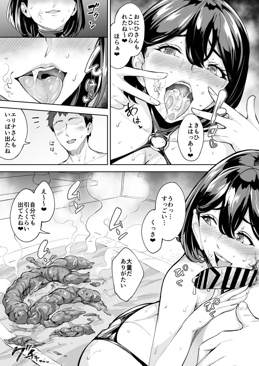 そこは魅惑のスカトロプレイヘルス 指名キャスト エリナ嬢 Page.16