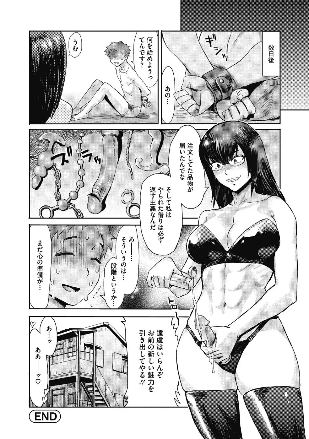 疼き妻のあぶない誘惑 Page.102