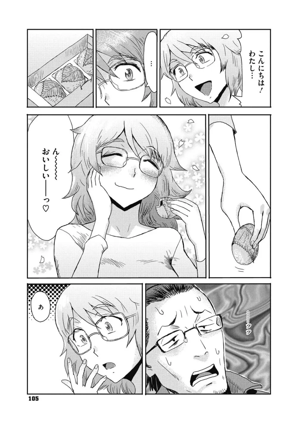 疼き妻のあぶない誘惑 Page.105