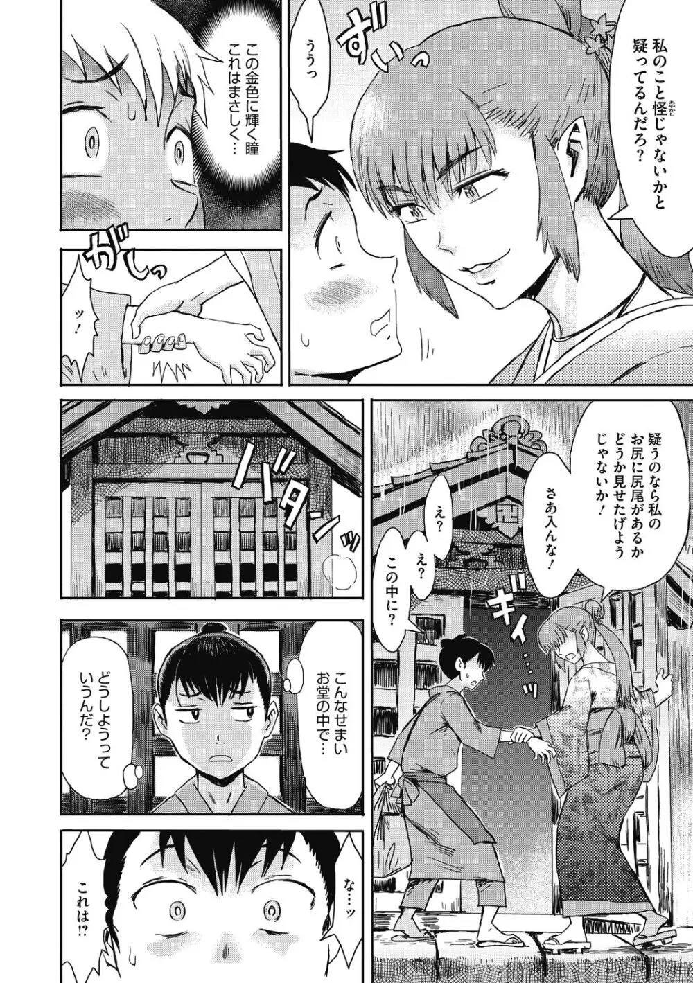 疼き妻のあぶない誘惑 Page.126