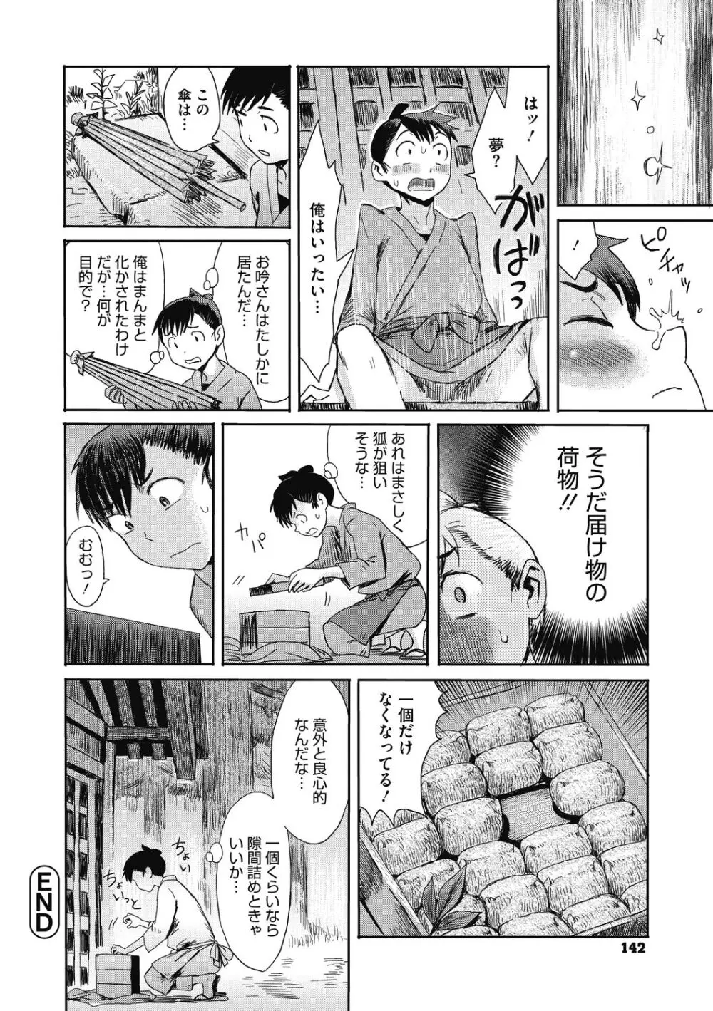 疼き妻のあぶない誘惑 Page.142