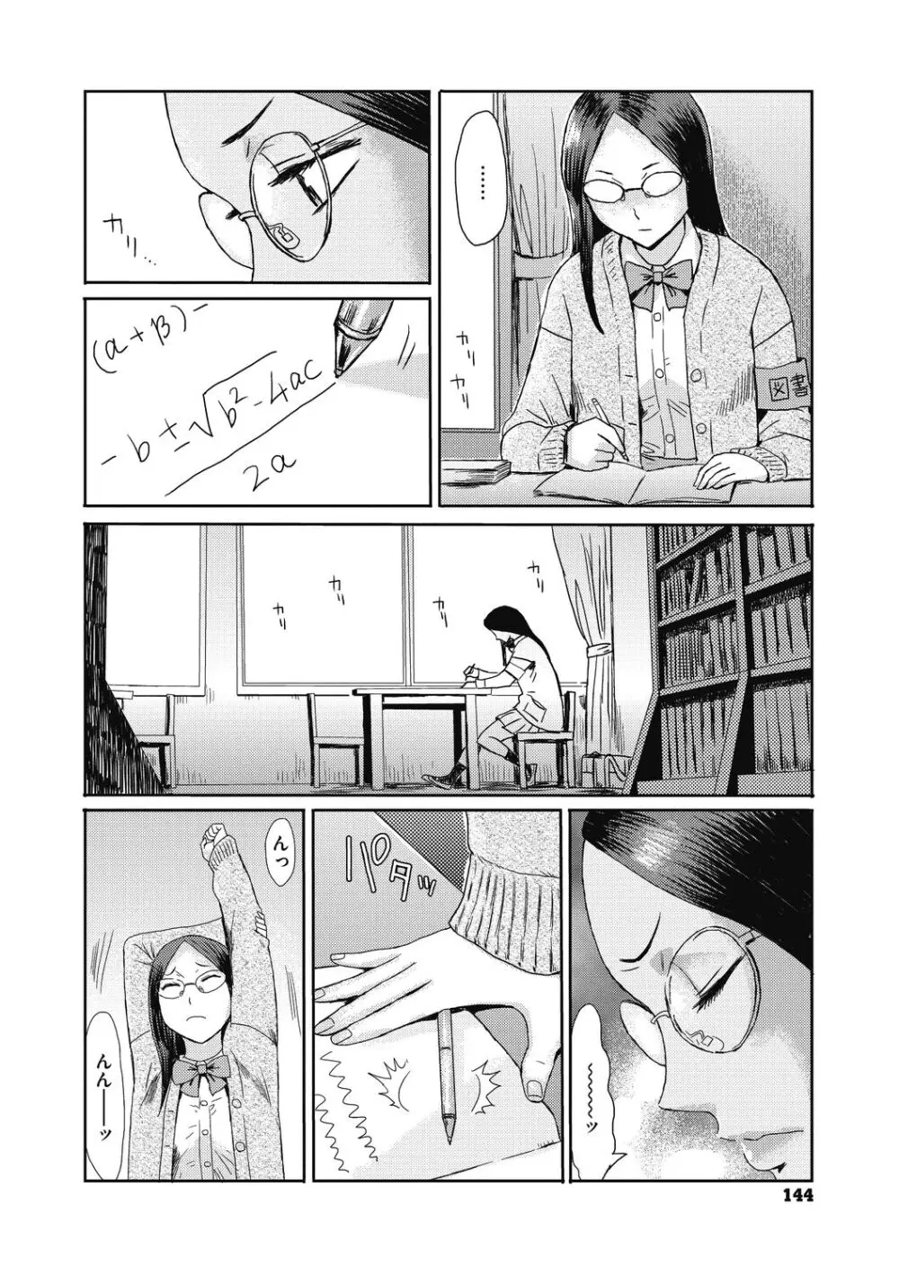 疼き妻のあぶない誘惑 Page.144