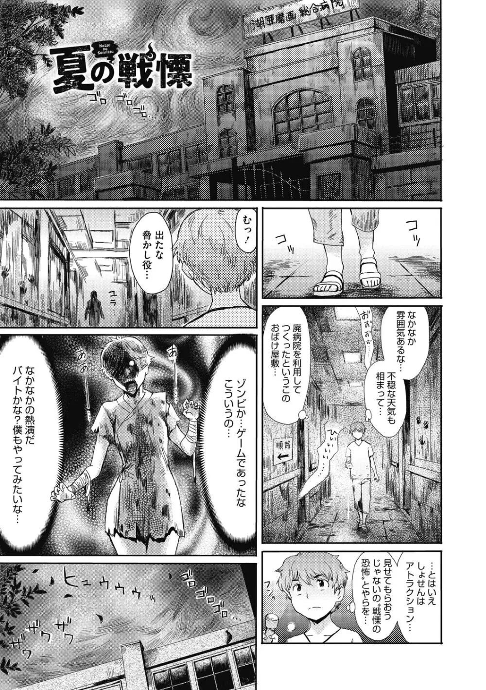 疼き妻のあぶない誘惑 Page.167