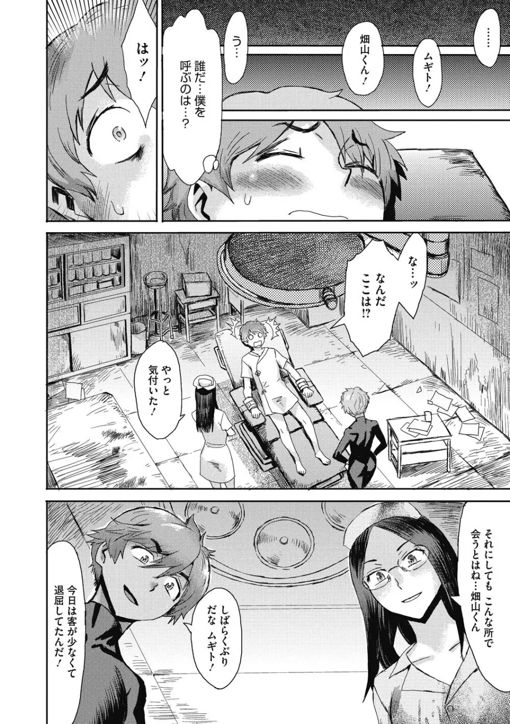 疼き妻のあぶない誘惑 Page.170