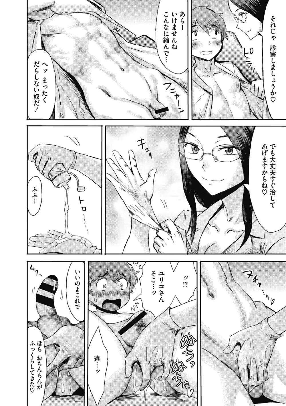 疼き妻のあぶない誘惑 Page.172