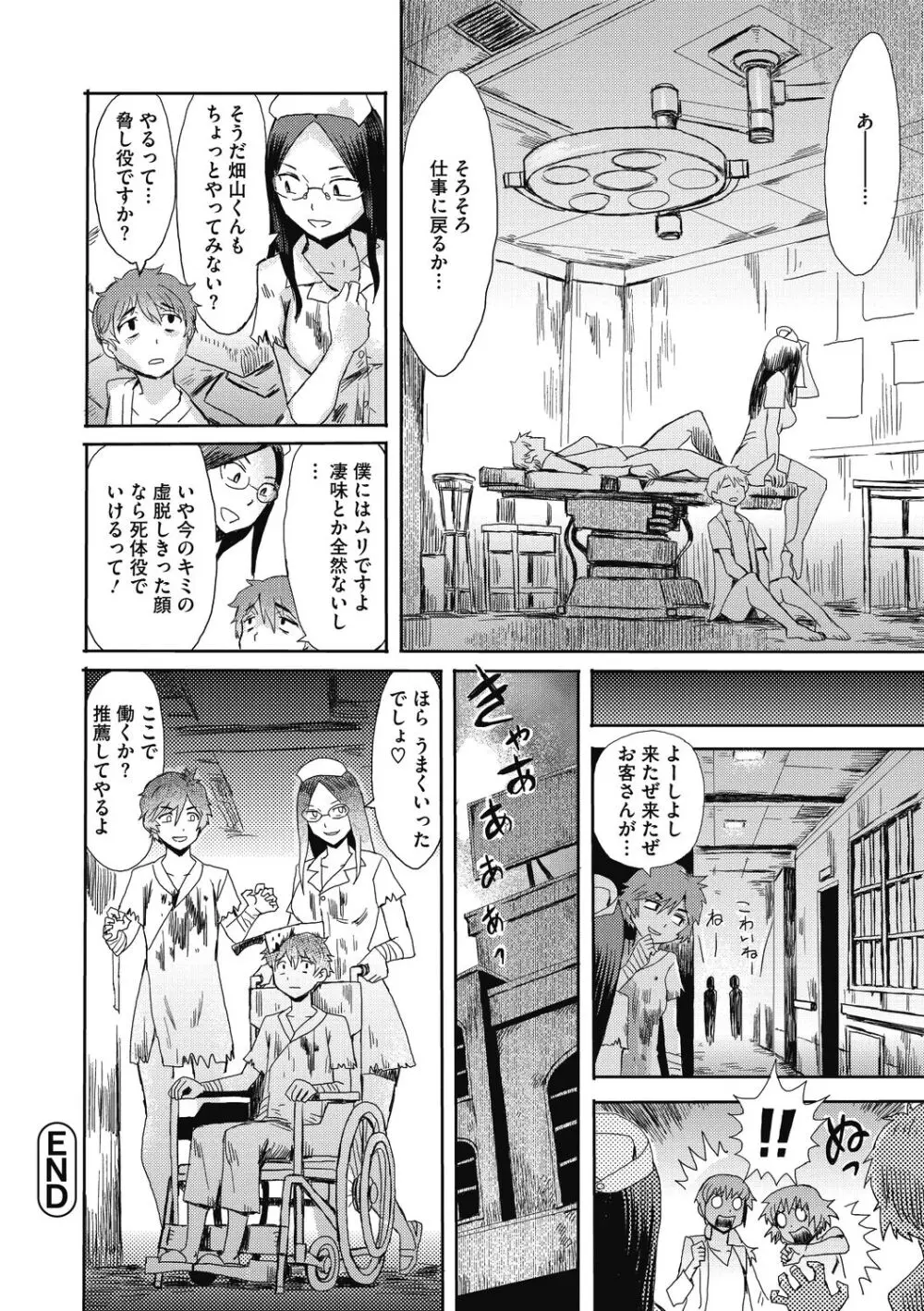 疼き妻のあぶない誘惑 Page.190