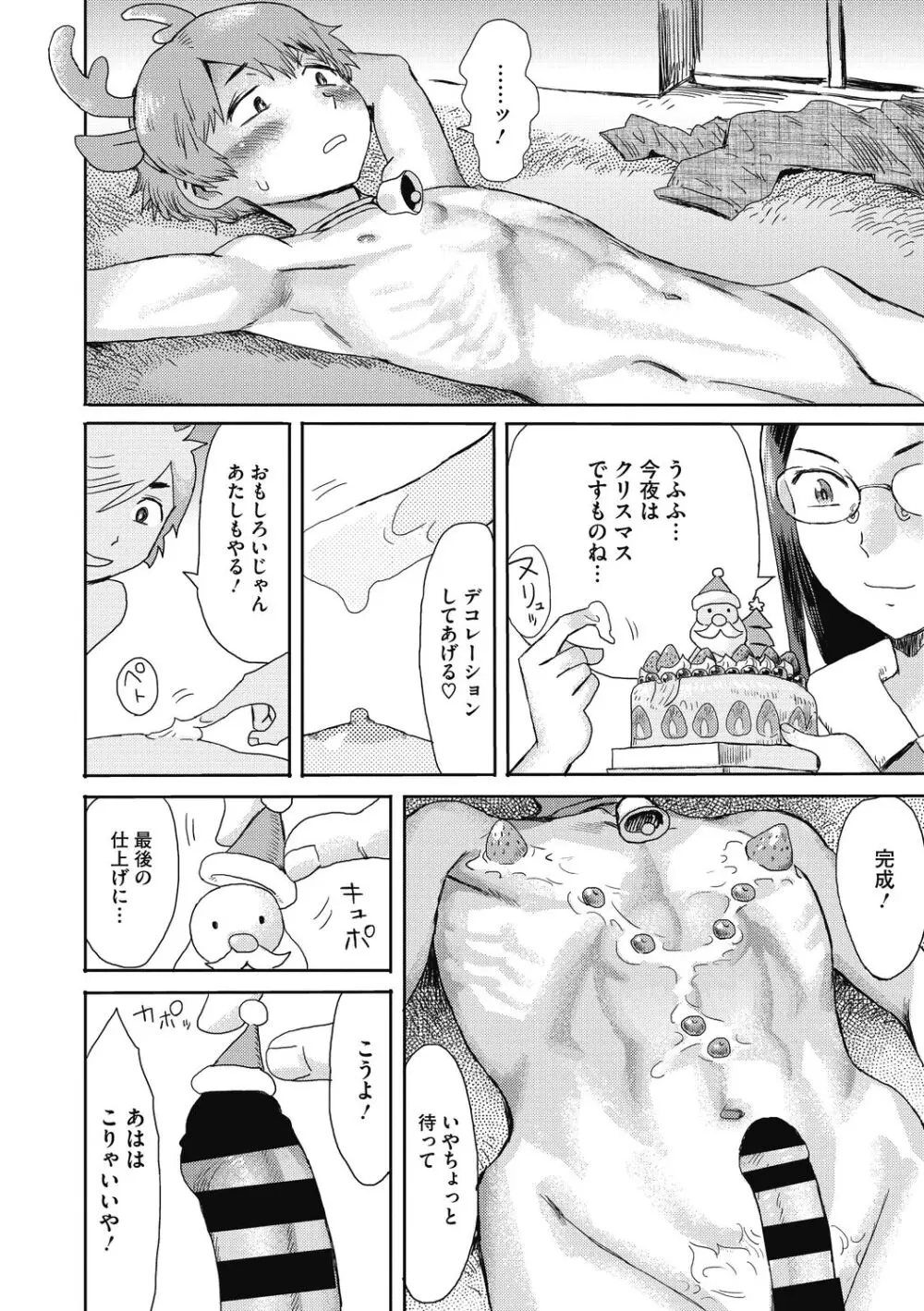 疼き妻のあぶない誘惑 Page.194