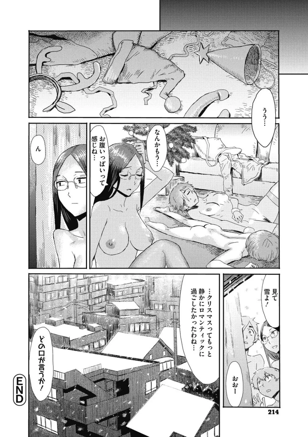 疼き妻のあぶない誘惑 Page.214