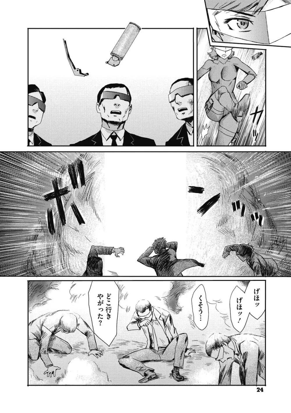 疼き妻のあぶない誘惑 Page.24