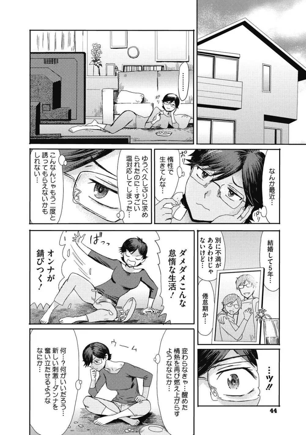 疼き妻のあぶない誘惑 Page.44