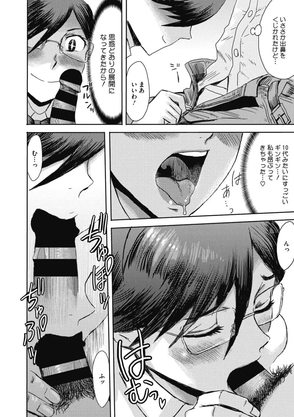 疼き妻のあぶない誘惑 Page.50