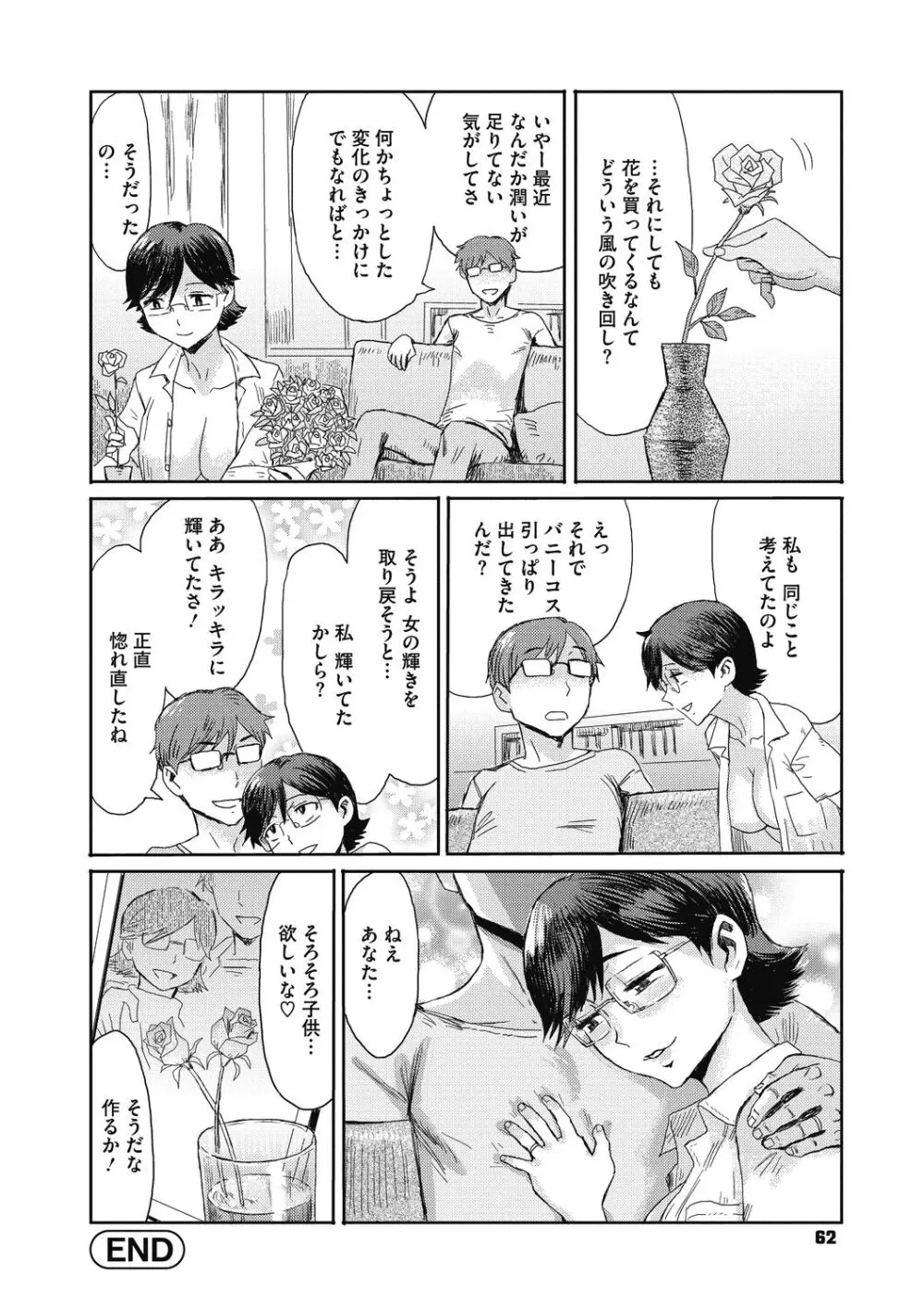 疼き妻のあぶない誘惑 Page.62