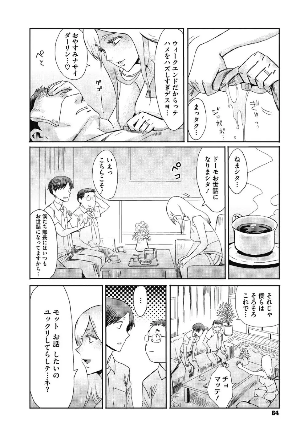 疼き妻のあぶない誘惑 Page.64