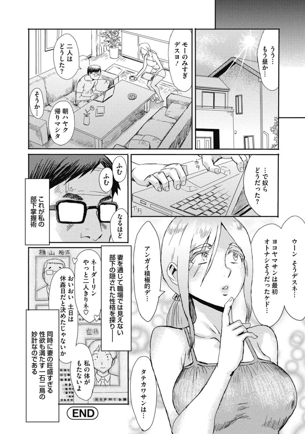 疼き妻のあぶない誘惑 Page.82