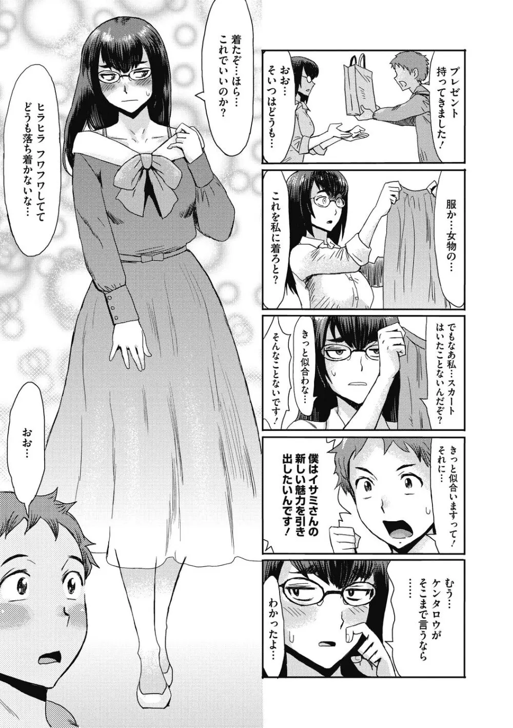 疼き妻のあぶない誘惑 Page.85