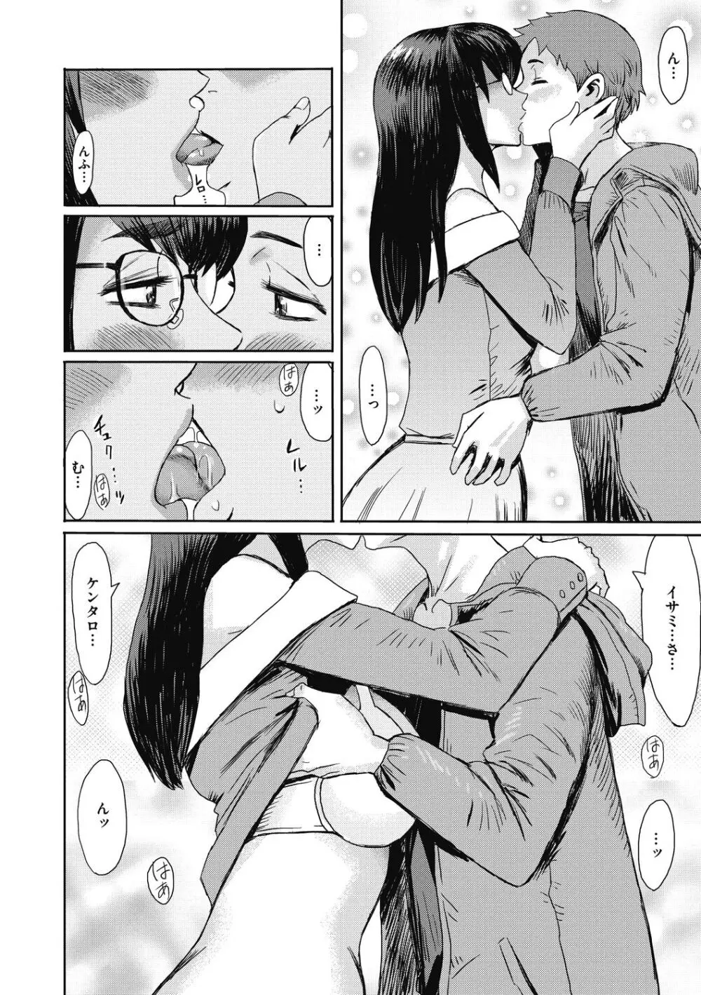 疼き妻のあぶない誘惑 Page.88