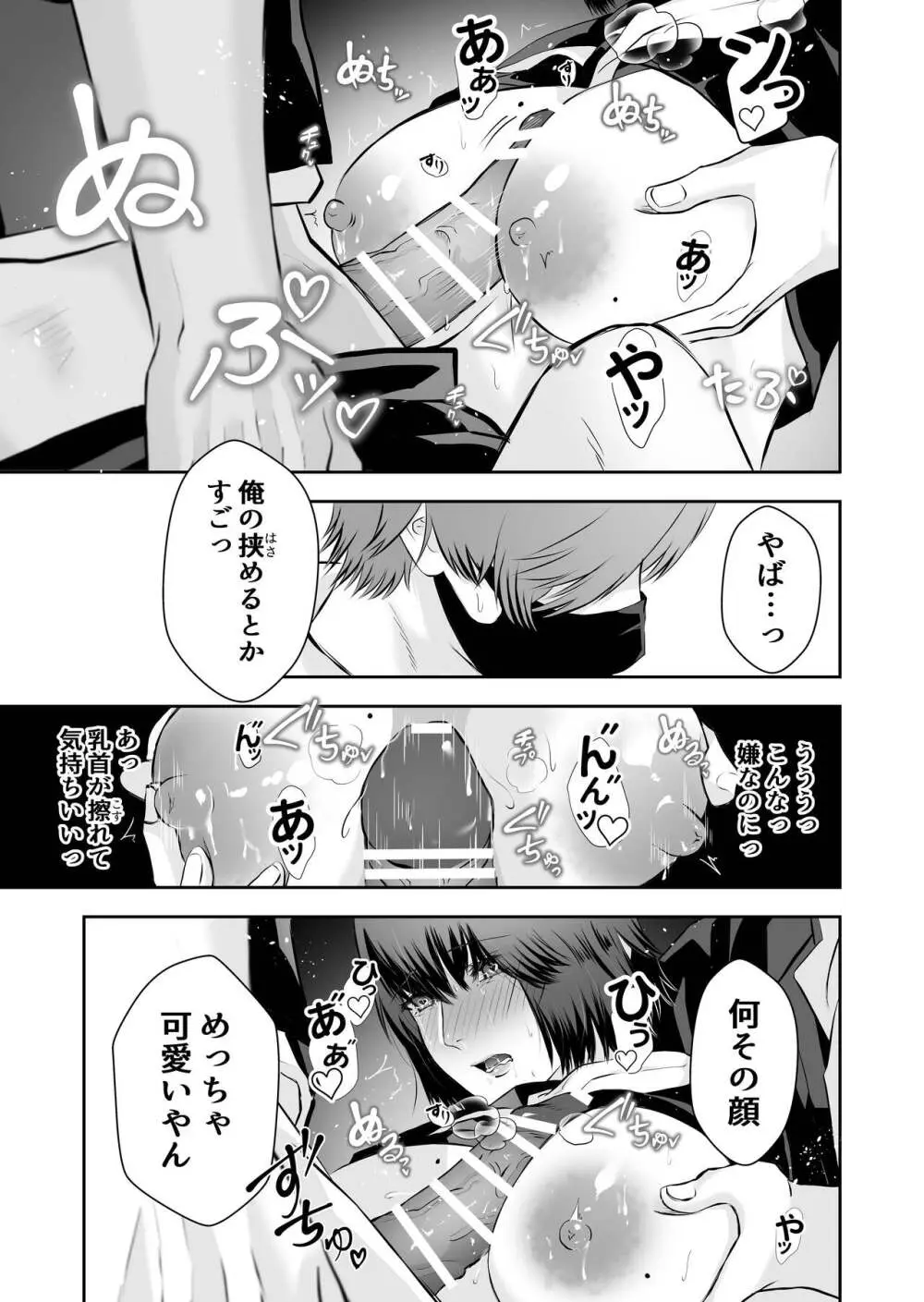 イジメの時間 Page.30