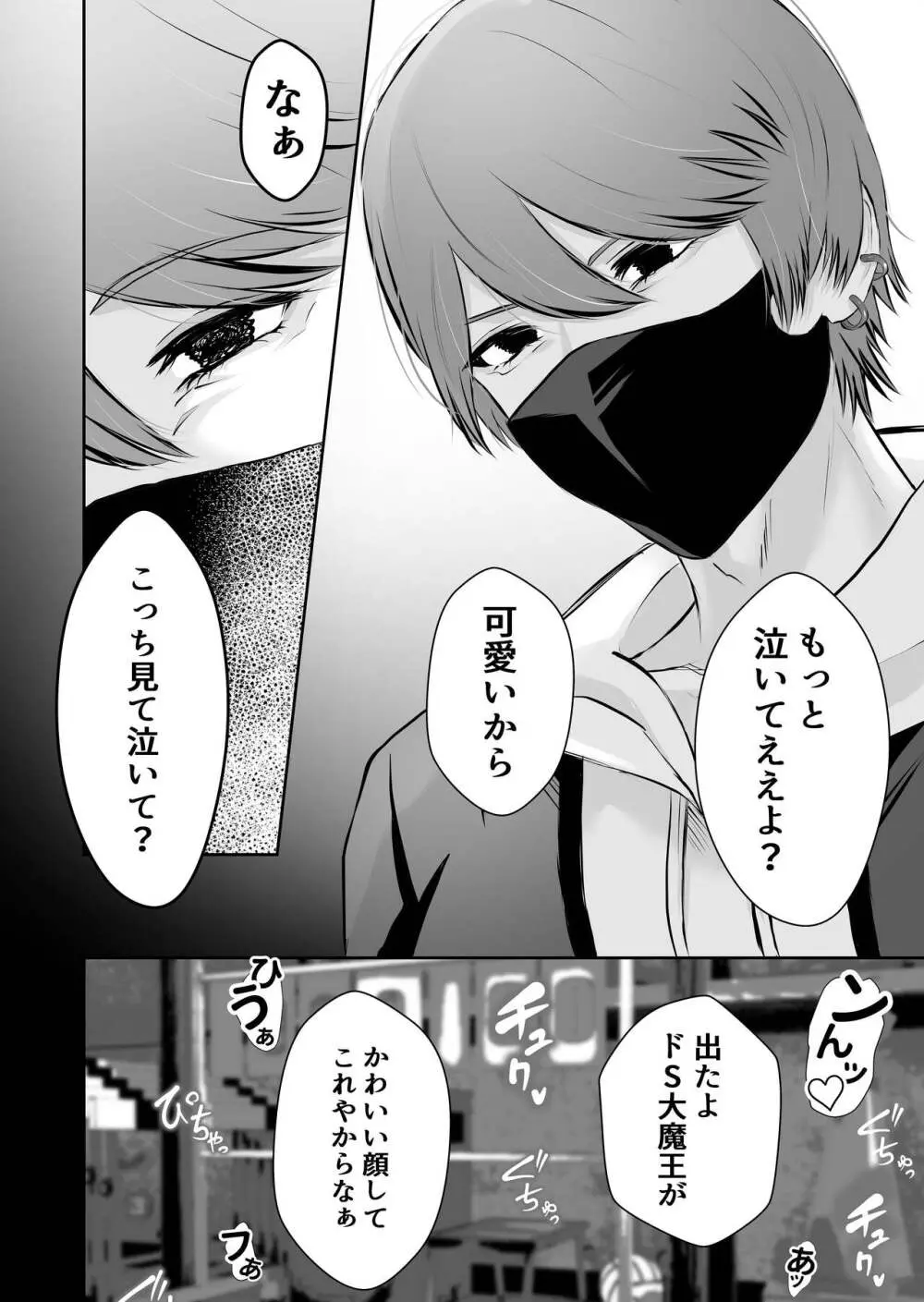 イジメの時間 Page.31