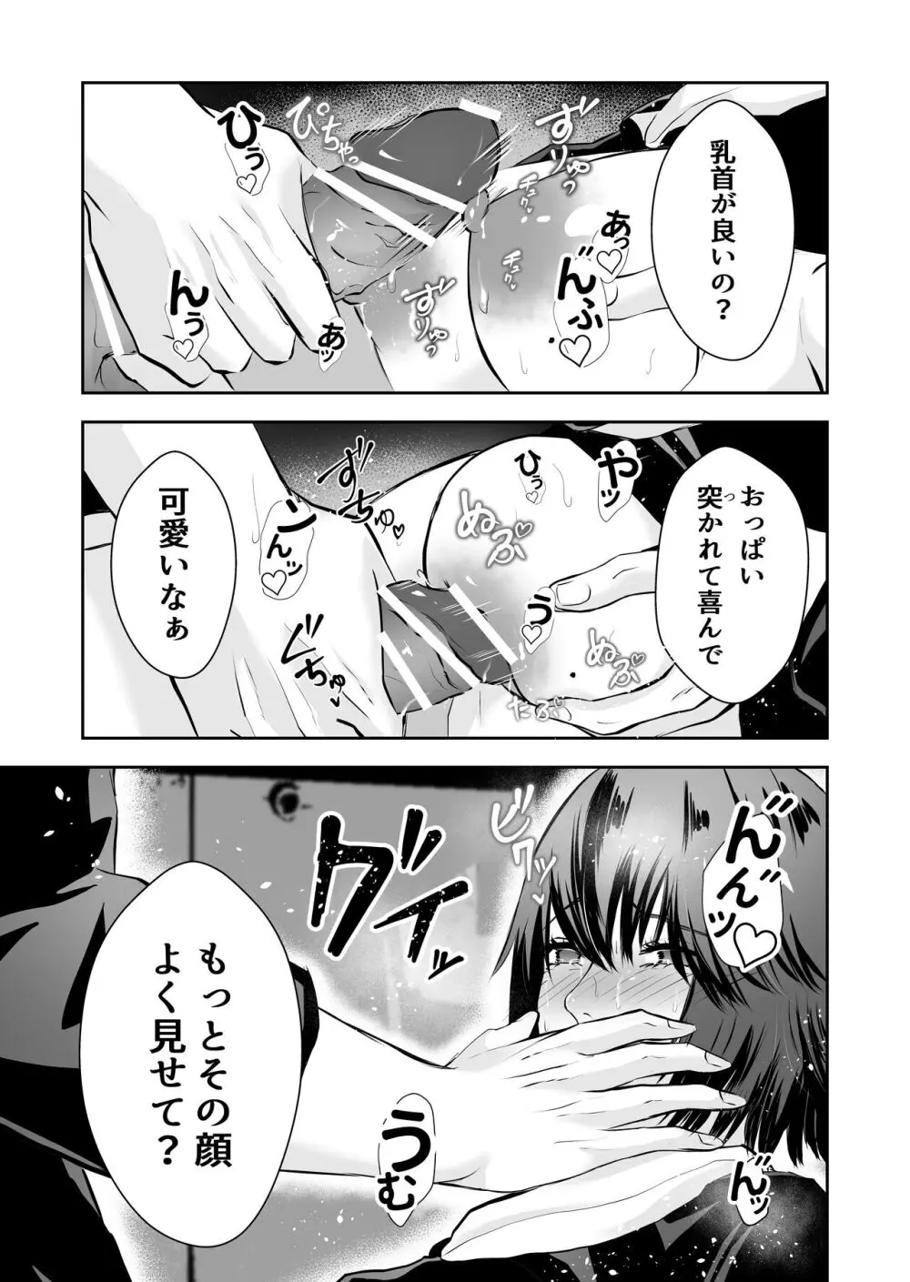 イジメの時間 Page.32