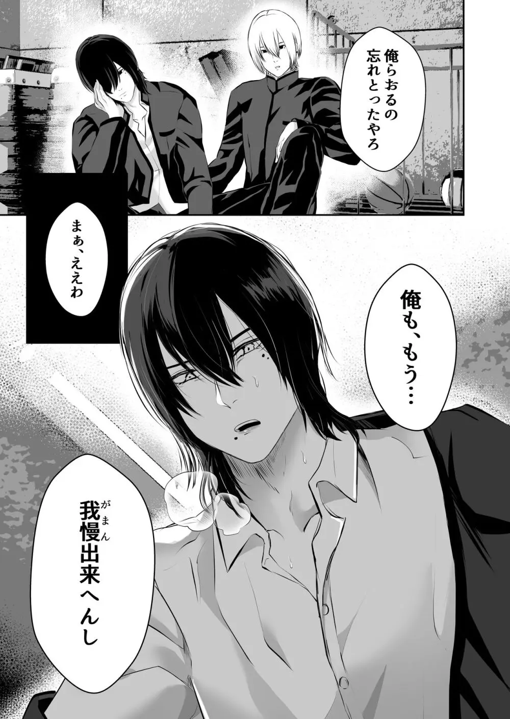 イジメの時間 Page.36