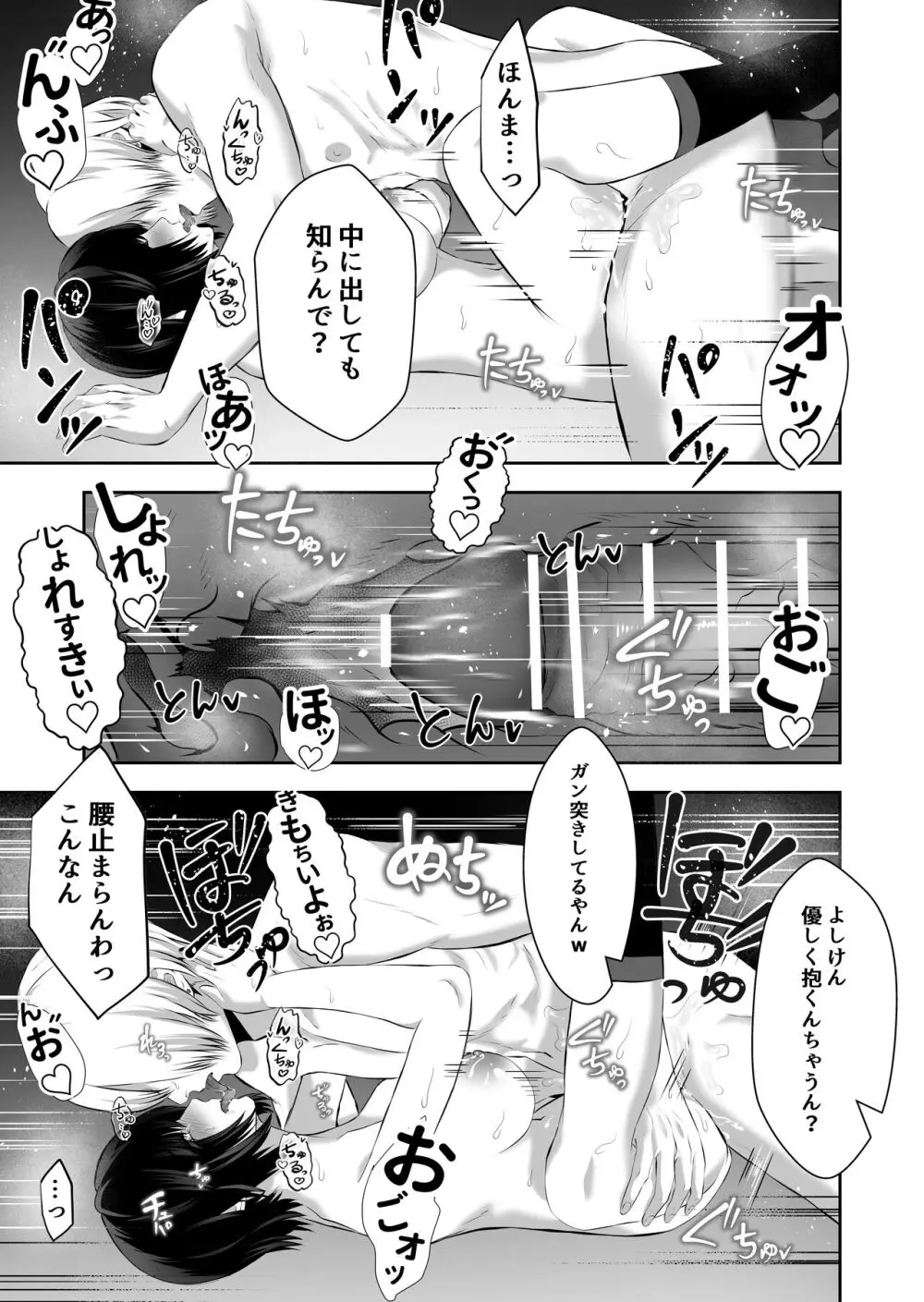 イジメの時間 Page.60