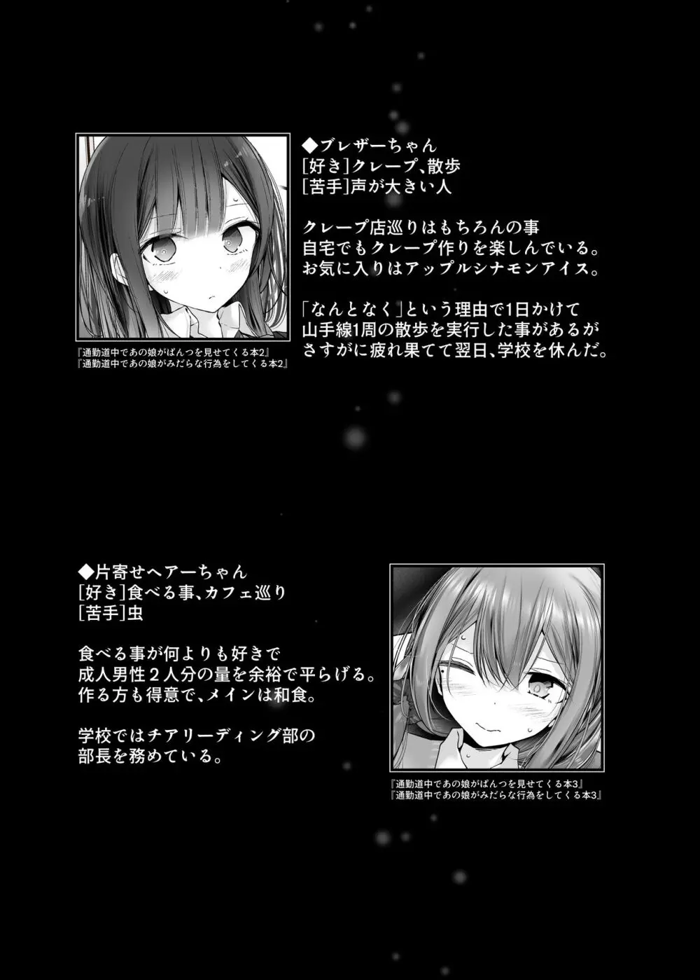 通勤道中であの娘がみだらな行為をしてくるまとめ話 Page.119