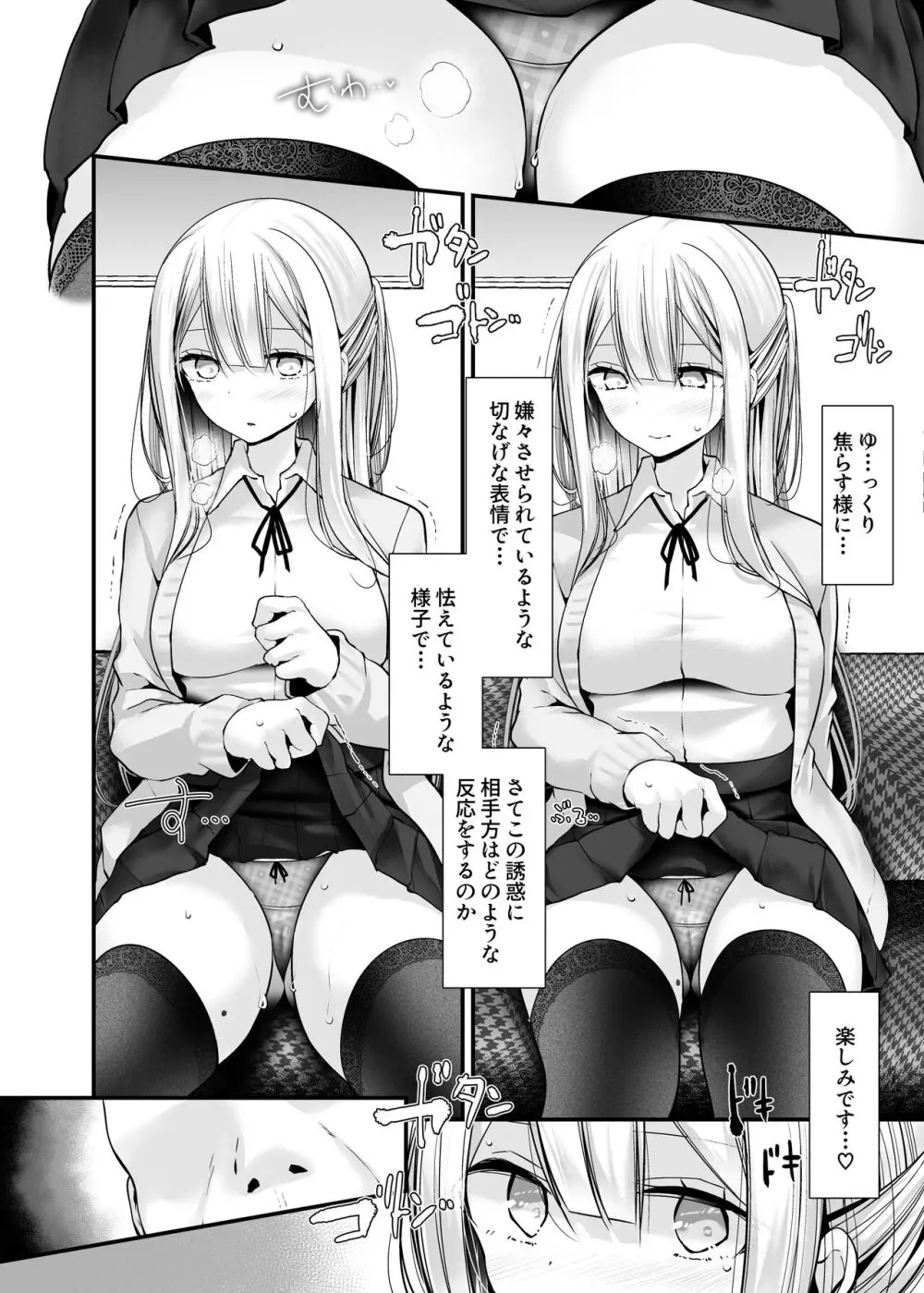 通勤道中であの娘がみだらな行為をしてくるまとめ話 Page.128