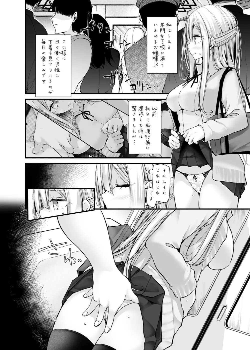 通勤道中であの娘がみだらな行為をしてくるまとめ話 Page.136