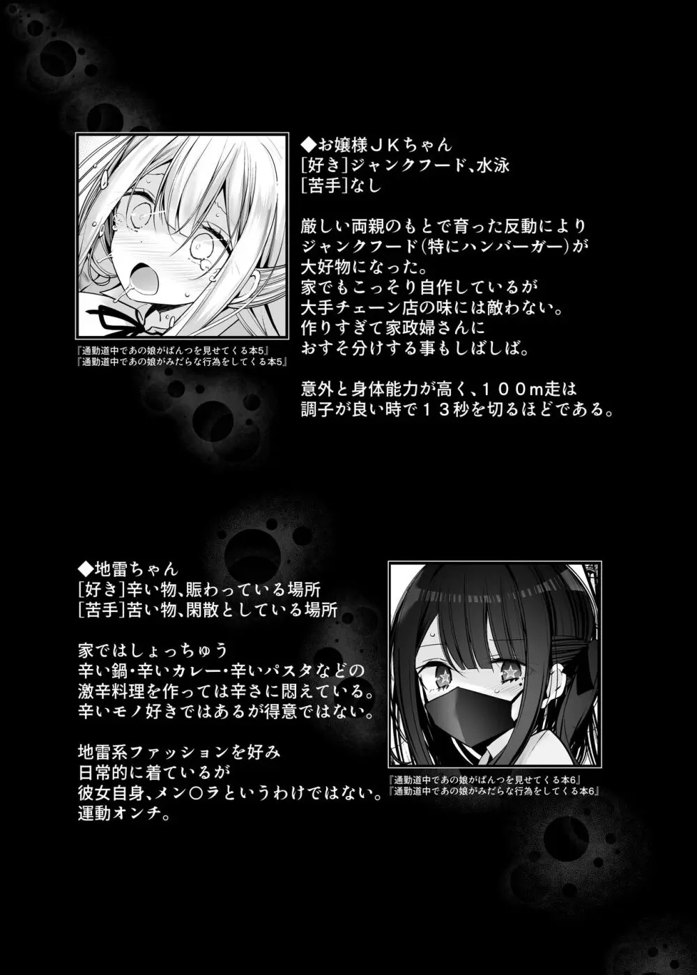 通勤道中であの娘がみだらな行為をしてくるまとめ話 Page.155