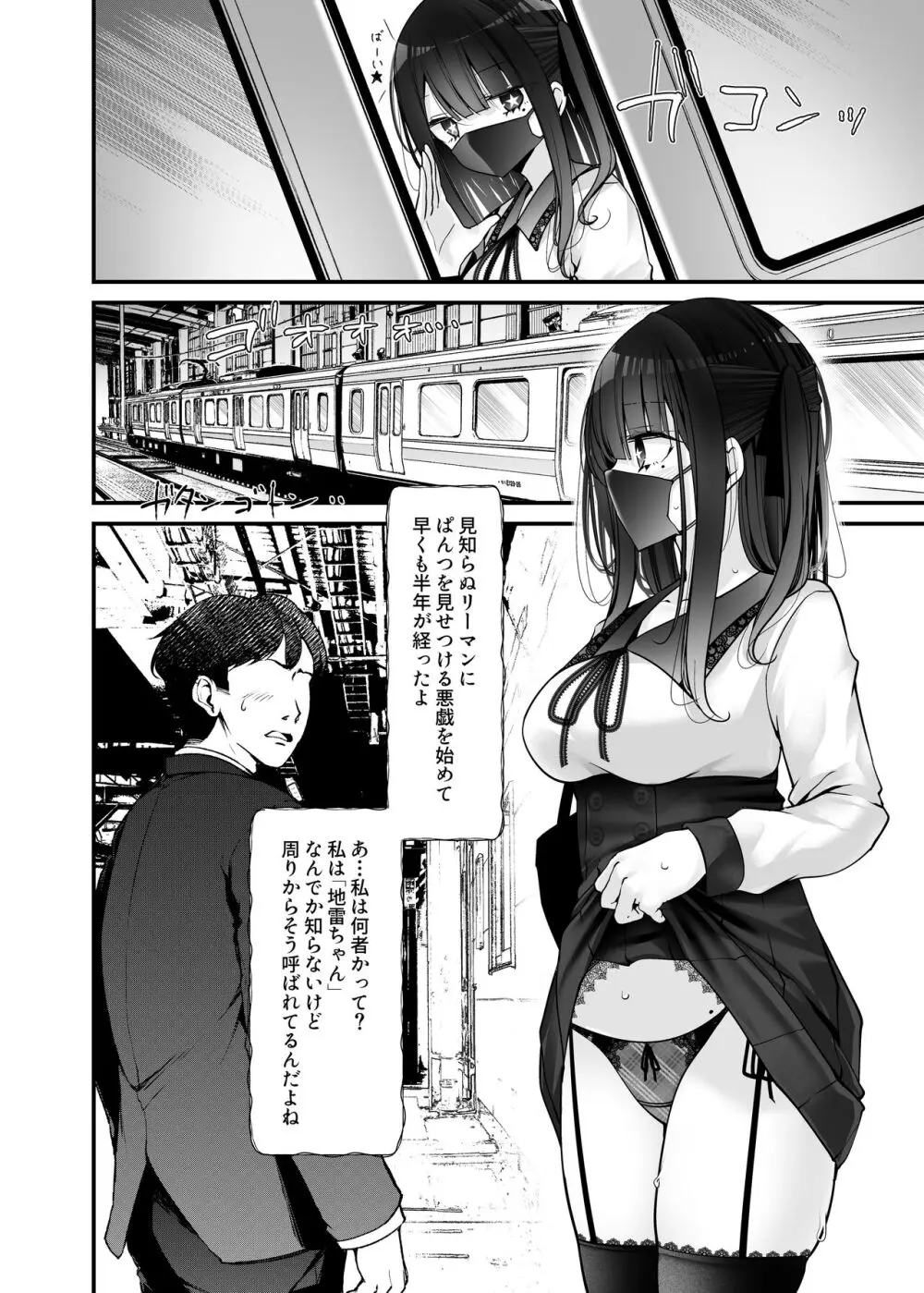 通勤道中であの娘がみだらな行為をしてくるまとめ話 Page.158