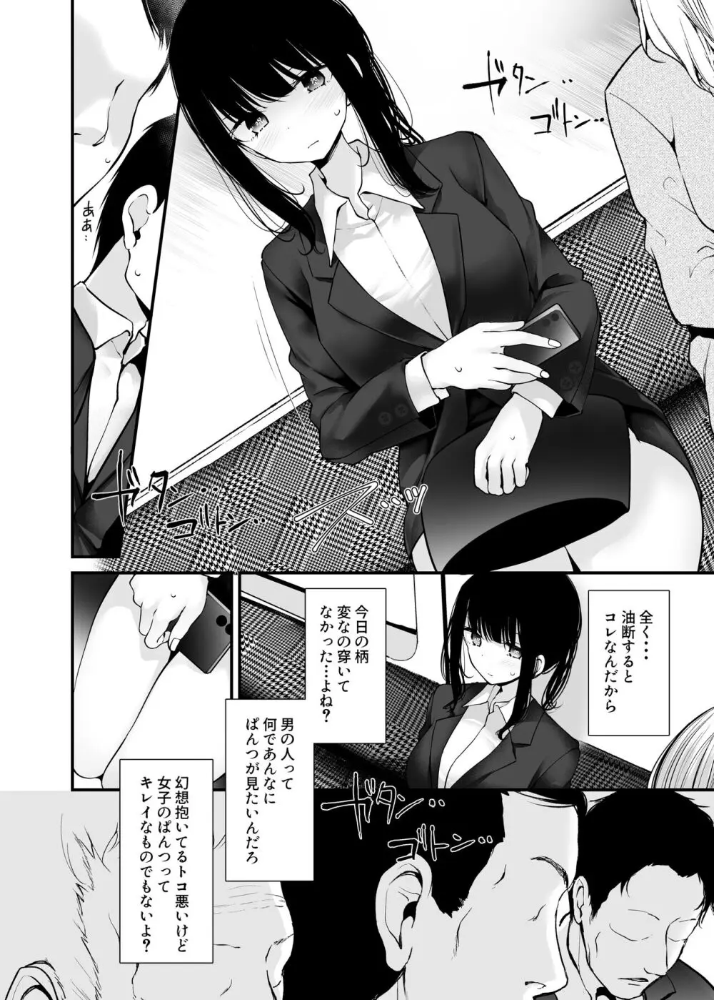 通勤道中であの娘がみだらな行為をしてくるまとめ話 Page.198