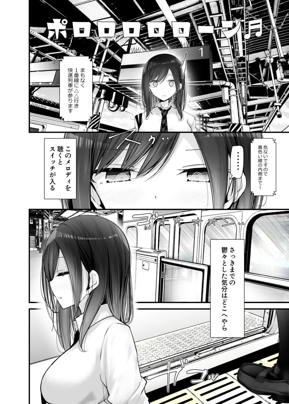 通勤道中であの娘がみだらな行為をしてくるまとめ話 Page.234