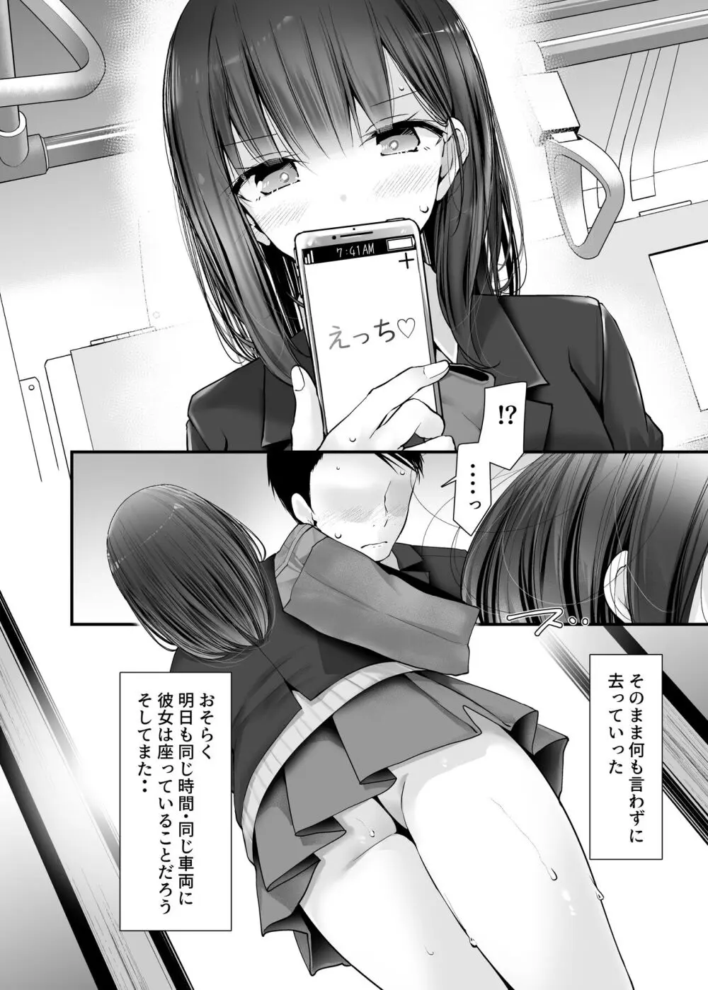 通勤道中であの娘がみだらな行為をしてくるまとめ話 Page.40