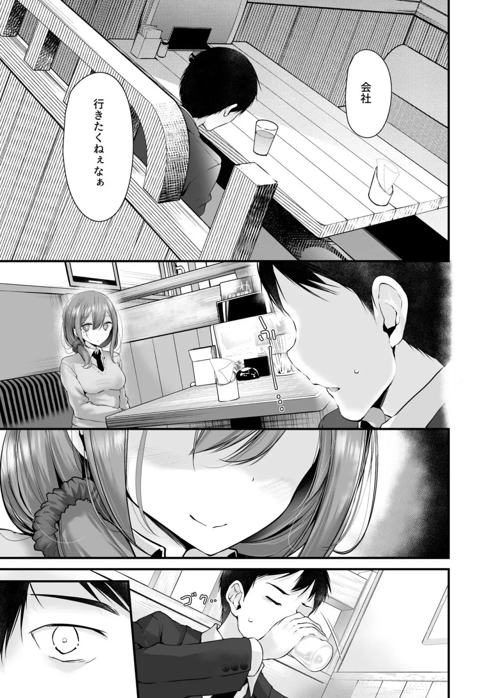 通勤道中であの娘がみだらな行為をしてくるまとめ話 Page.63