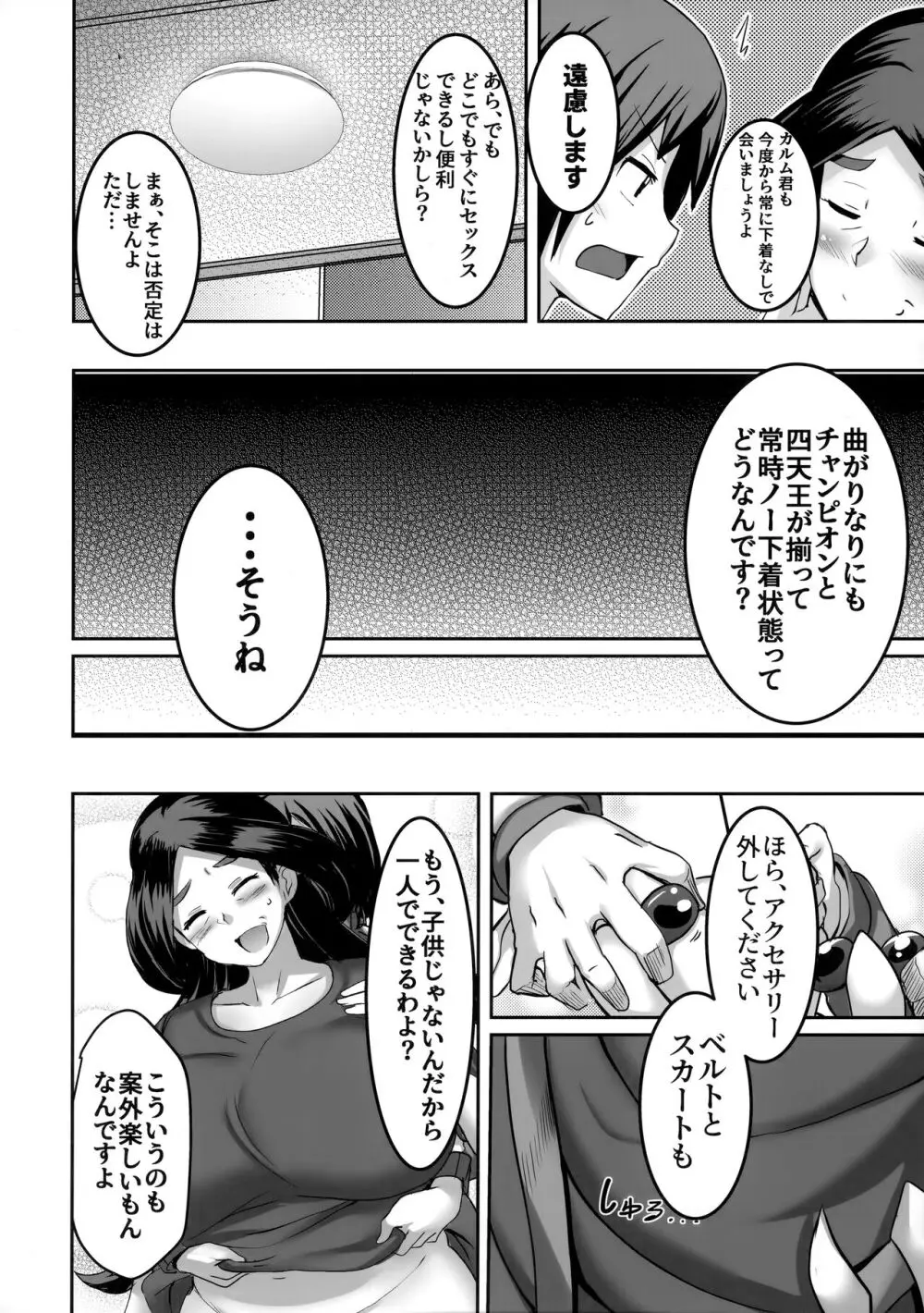 熟れた竜は淫らに踊る Page.5