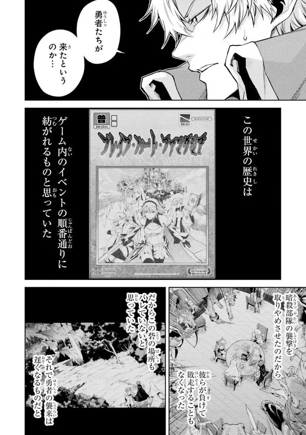 転生したら序盤で死ぬ中ボスだった－ヒロイン眷属化で生き残る 3 Page.12