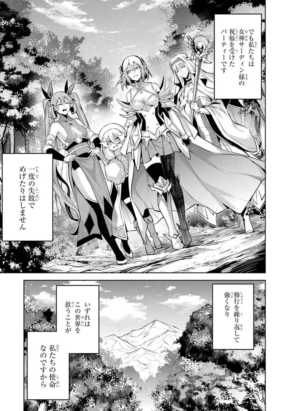 転生したら序盤で死ぬ中ボスだった－ヒロイン眷属化で生き残る 3 Page.143