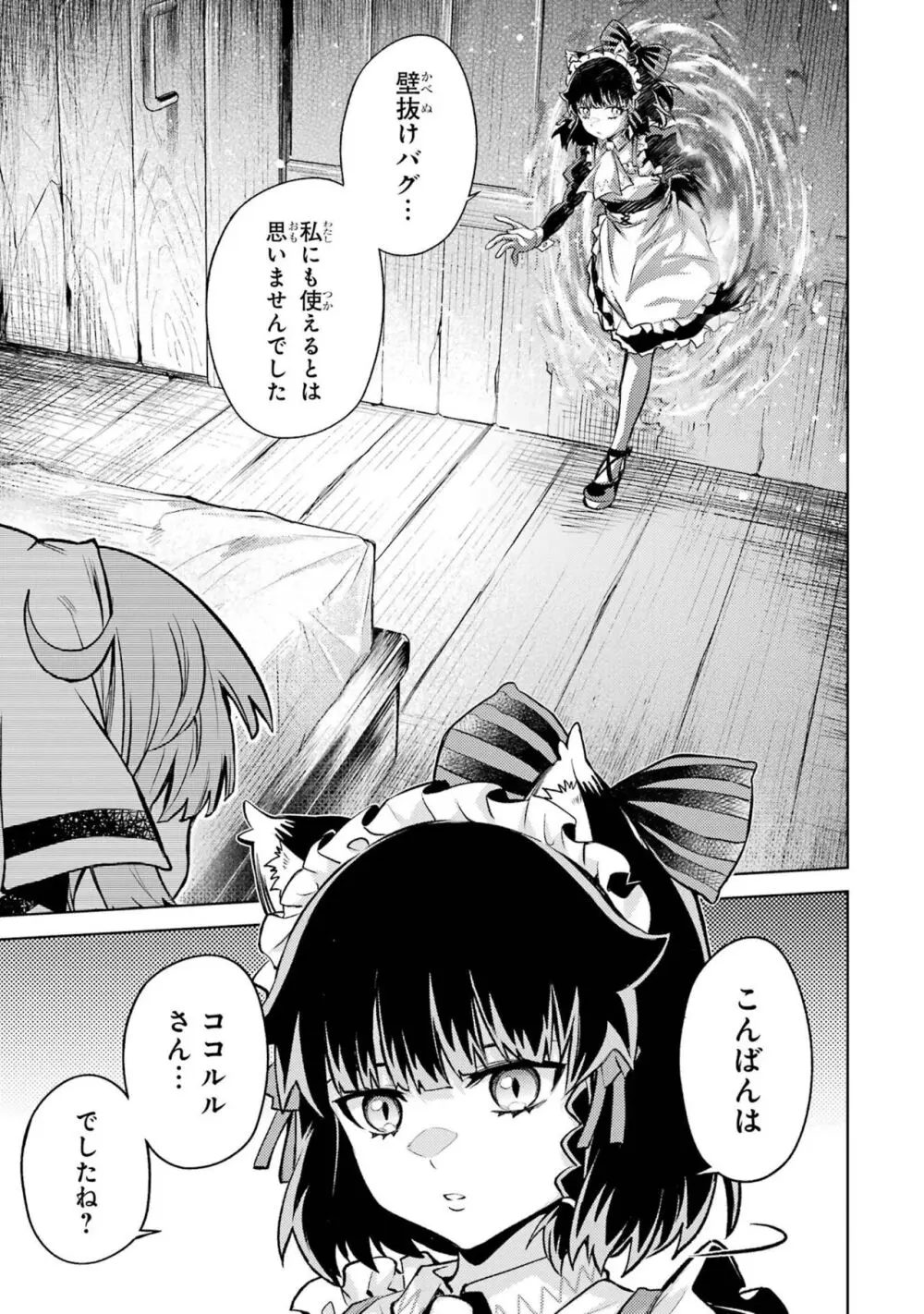 転生したら序盤で死ぬ中ボスだった－ヒロイン眷属化で生き残る 3 Page.169