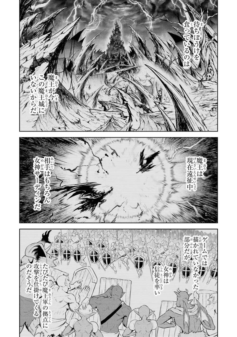 転生したら序盤で死ぬ中ボスだった－ヒロイン眷属化で生き残る 3 Page.179