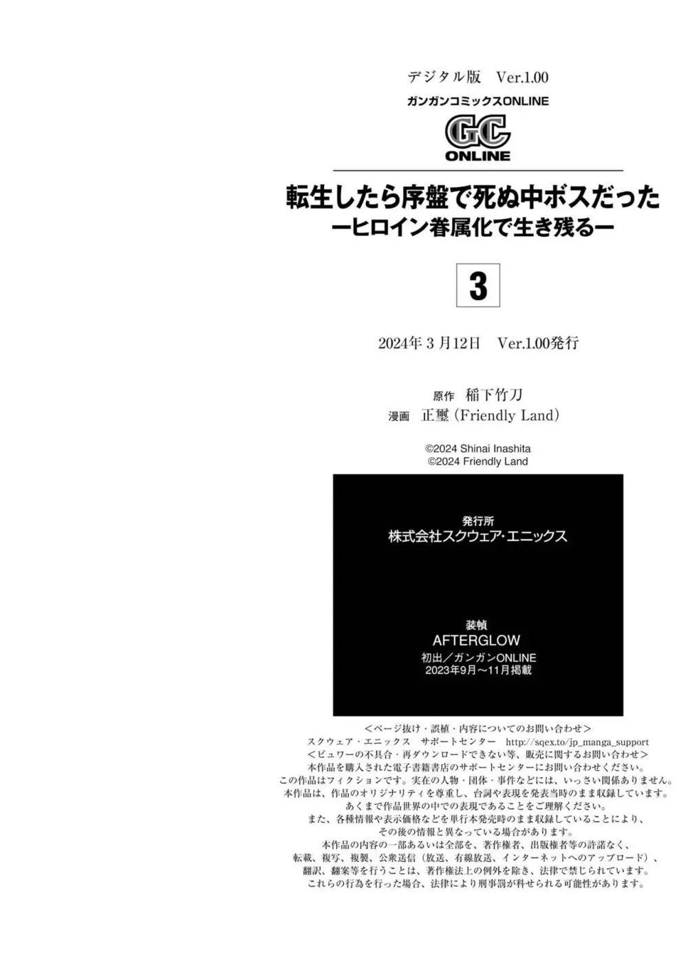 転生したら序盤で死ぬ中ボスだった－ヒロイン眷属化で生き残る 3 Page.196