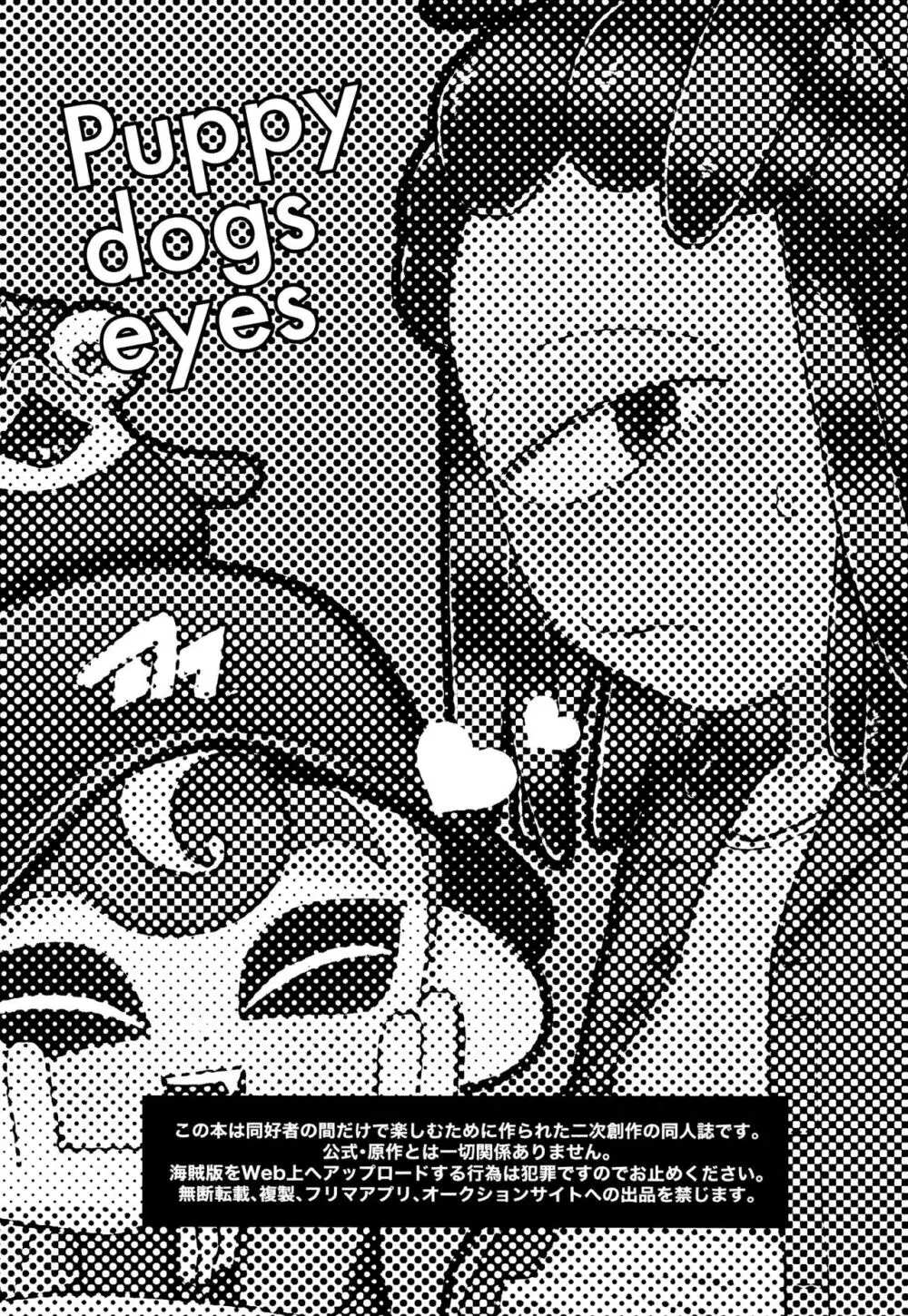 Puppy dogs eyes Page.3