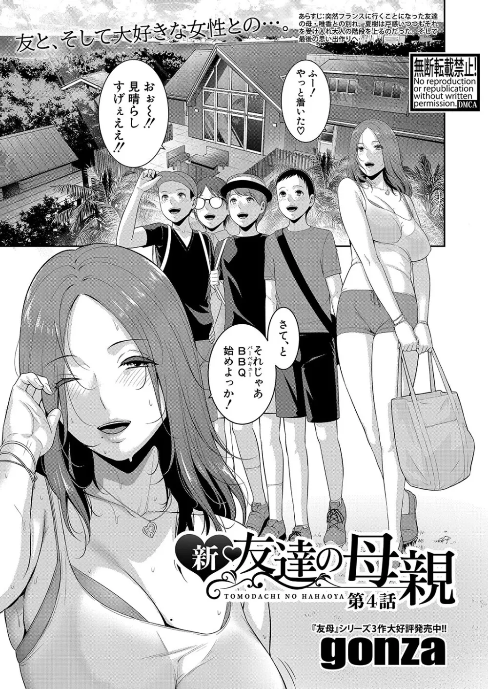 新 友達の母親 第1-10話 Page.100